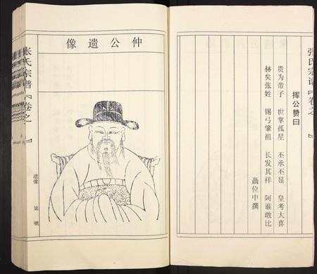 江西张氏族谱-张氏宗谱 [4卷].pdf电子版插图3