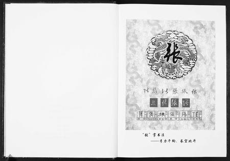 江西张氏族谱-张氏永传族谱[5卷].pdf电子版插图3