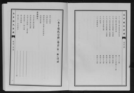 江西张氏族谱-永丰张氏宗谱.pdf电子版插图3