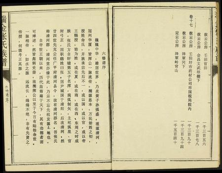 江西张氏族谱-瑞金张氏联修族谱.pdf电子版插图3