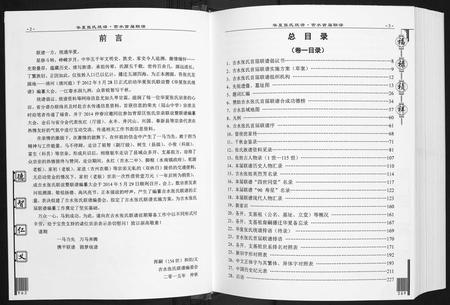 江西张氏族谱-华夏张氏统谱.吉水首届联谱[3卷].pdf电子版插图3