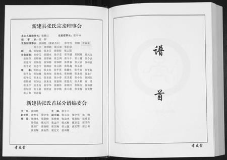 江西张氏族谱-华夏张氏统谱新建分谱[10卷首1卷].pdf电子版插图3