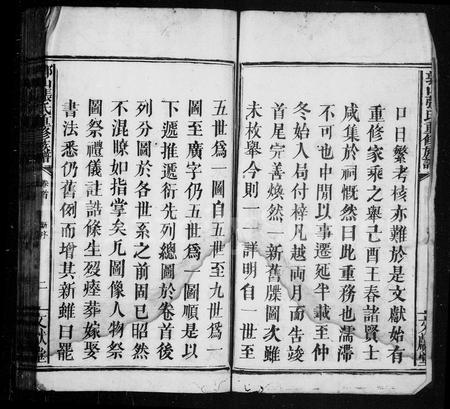 江西张氏族谱-郭山张氏重修族谱 [3卷,及卷首末].pdf电子版插图3