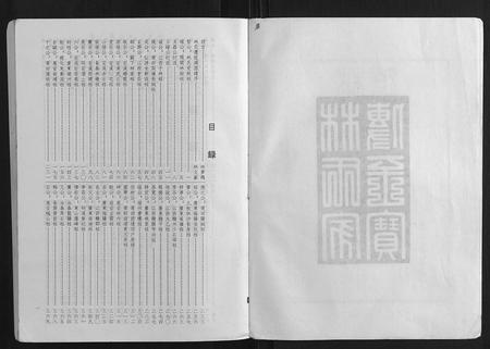 福建林氏族谱-林氏藩衍迁徙渊源谱.pdf电子版插图3 福建林氏族谱-林氏藩衍迁徙渊源谱.pdf电子版插图3