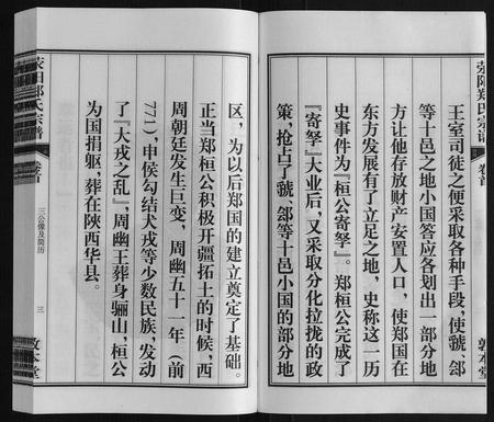 安徽郑氏族谱-荥阳郑氏宗谱[9卷首末各1卷].pdf电子版插图3