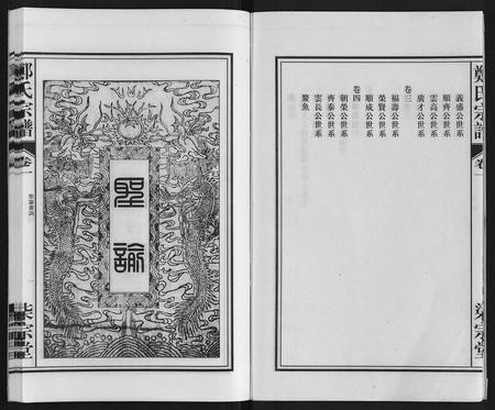 安徽郑氏族谱-郑氏宗谱.pdf电子版插图3