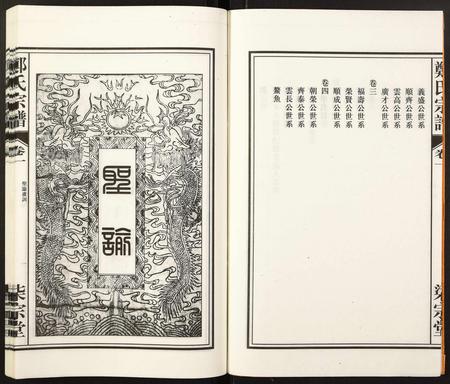 安徽郑氏族谱-郑氏宗谱.pdf电子版插图3