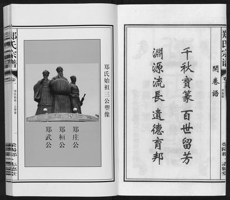 安徽郑氏族谱-郑氏宗谱[10卷].pdf电子版插图3