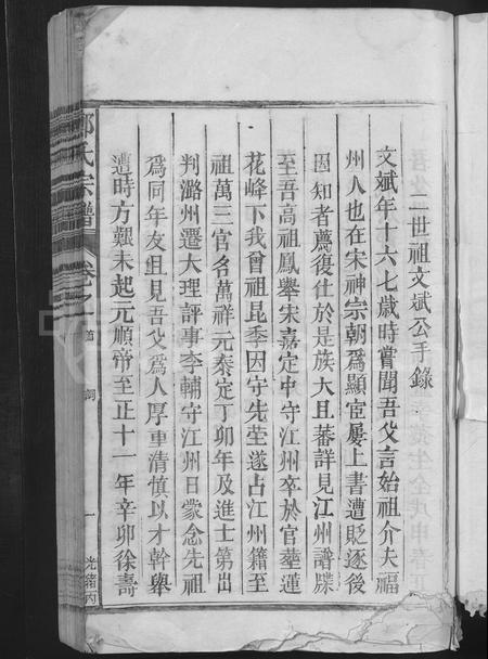 江西郑氏族谱-郑氏宗谱.pdf电子版插图3