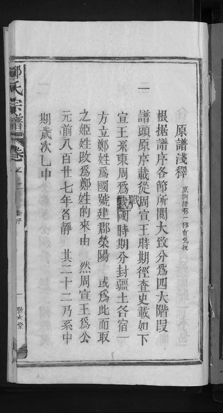 江西郑氏族谱-郑氏宗谱 [5卷].pdf电子版插图3