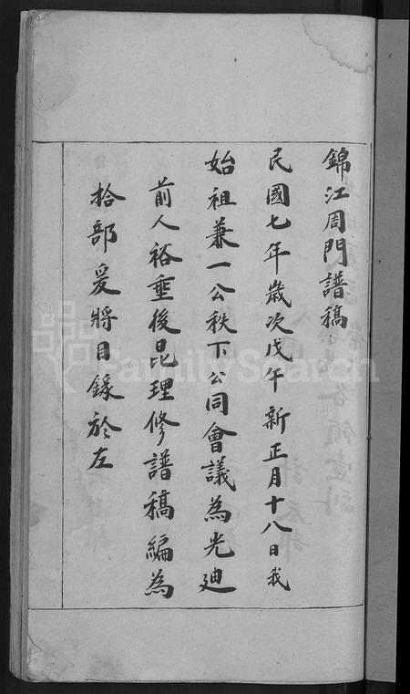 江西郑氏族谱-郑氏宗谱 [不分卷].pdf电子版插图3