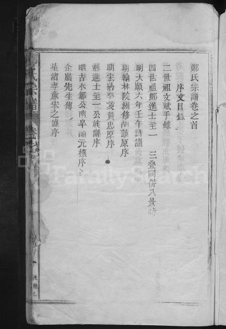 江西郑氏族谱-郑氏宗谱[总卷数不详].pdf电子版插图3