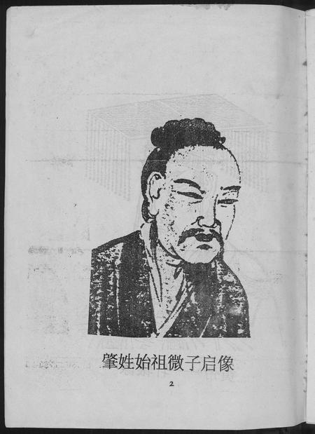 江西钟氏钟氏族谱-钟氏首次连修族谱总谱.pdf电子版插图3