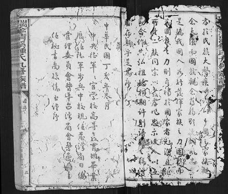 江西锺氏族谱-瑞金清溪锺氏九修族谱[不分卷].pdf电子版插图3