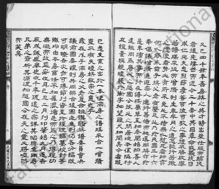 江西锺氏族谱-赣县鹭溪桃溪锺氏联修族谱 [不分卷].pdf电子版插图3