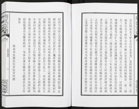 安徽周氏族谱-周氏宗谱[27卷].pdf电子版插图3