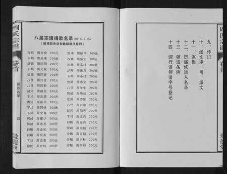 安徽周氏族谱-周氏宗谱[33卷首11卷].pdf电子版插图3