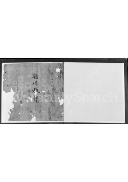 福建陈氏族谱-马坪山尾社颖川(陈氏)族谱 [不分卷].pdf电子版插图3