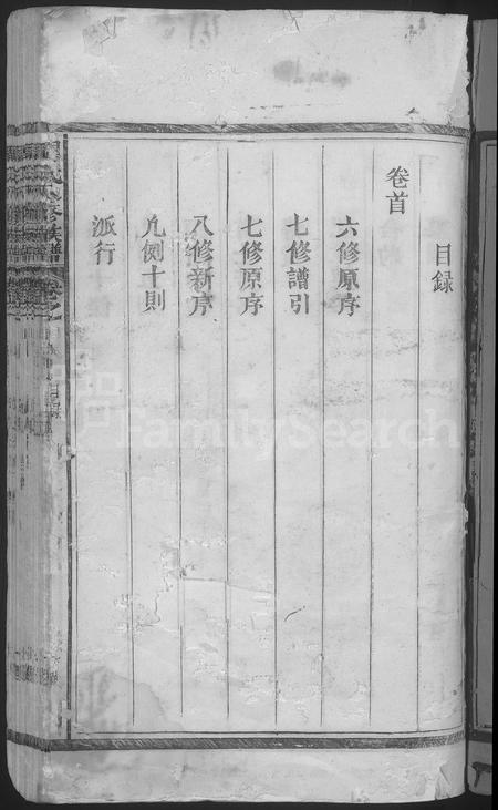 江西周氏族谱-周氏八修族谱 [2卷含首卷].pdf电子版插图3