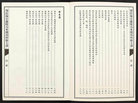 江西周氏族谱-周氏瑜公庐陵乌东总祠四修主谱 [3卷].pdf电子版插图3