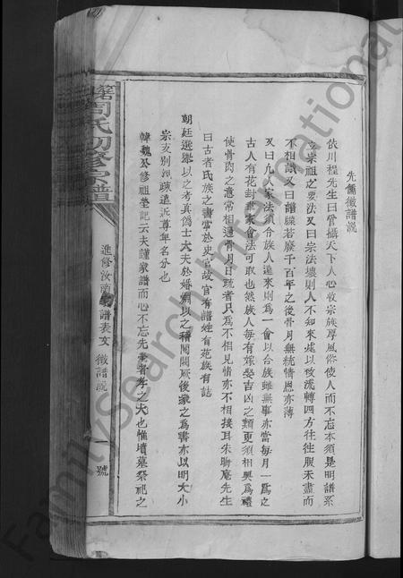 江西周氏族谱-箬田周氏初修宗谱 [不分卷].pdf电子版插图3