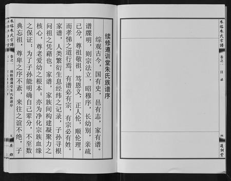 安徽朱氏族谱-朱塔朱氏宗谱[16卷].pdf电子版插图3