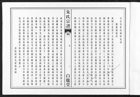 安徽朱氏族谱-朱氏宗谱.pdf电子版插图3