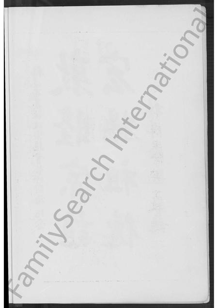 福建林氏族谱-福建省连江县道澳忠义林氏旅台宗亲族谱 [不分卷].pdf电子版插图3