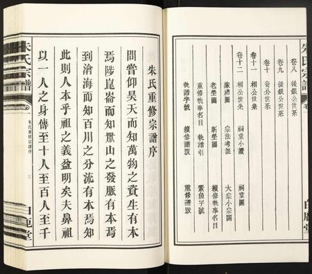 安徽朱氏族谱-朱氏宗谱.pdf电子版插图3