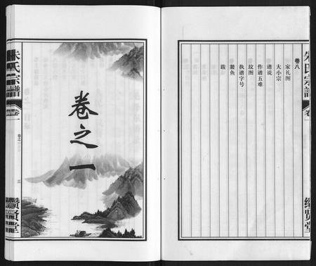 安徽朱氏族谱-朱氏宗谱[8卷].pdf电子版插图3