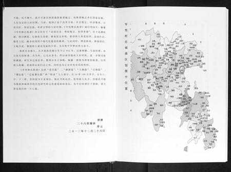 福建林氏族谱-福清市岑兜林氏族谱.pdf电子版插图3 福建林氏族谱-福清市岑兜林氏族谱.pdf电子版插图3