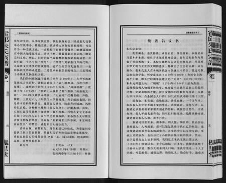 安徽朱氏族谱-霍邱朱氏宗谱.pdf电子版插图3