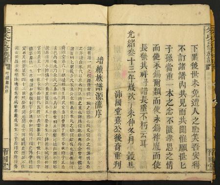 江西朱氏族谱-朱氏合修族谱.pdf电子版插图3