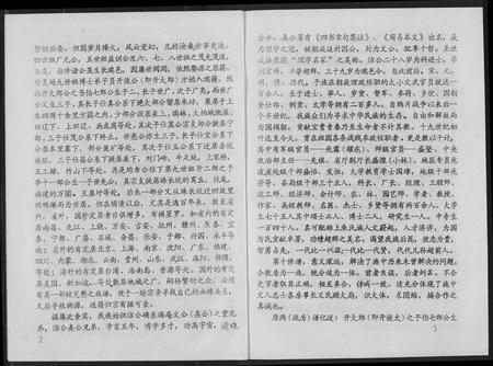 江西朱氏族谱-瑞金市朱坊上朱氏第十修族谱.pdf电子版插图3