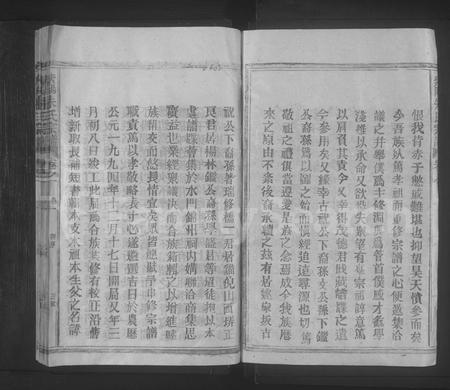 江西朱氏族谱-紫阳朱氏宗谱 [10卷].pdf电子版插图3