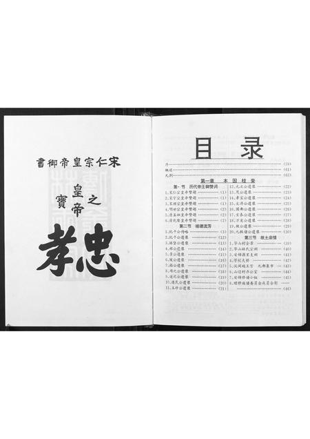 福建林氏族谱-华山林氏族谱.pdf电子版插图3 福建林氏族谱-华山林氏族谱.pdf电子版插图3