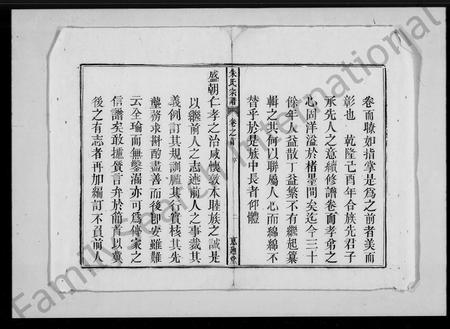 安徽朱氏胡氏族谱-朱氏宗谱 [15卷,首末各1卷].pdf电子版插图3