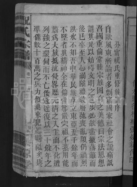 江西祝氏族谱-祝氏宗谱 [10卷].pdf电子版插图3
