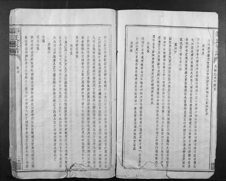 江西邹氏族谱-邹氏家谱.pdf电子版插图3
