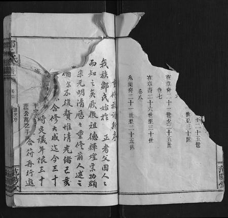 江西邹氏族谱-邹氏族谱 [8卷首1卷].pdf电子版插图3