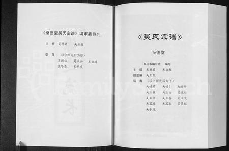 安徽吴氏族谱-吴氏宗谱 [3卷].pdf电子版插图3