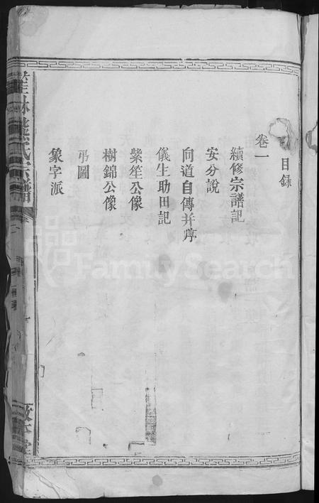 江西熊氏族谱-筀林熊氏宗谱 [2卷].pdf电子版插图3