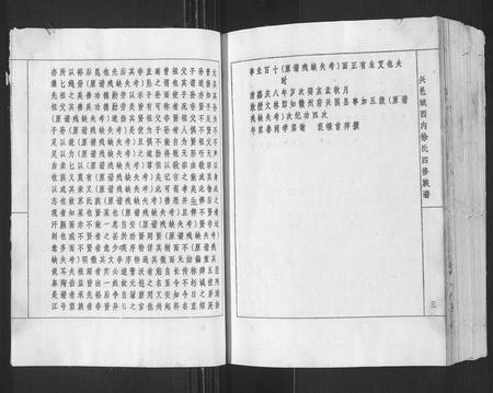 江西徐氏族谱-兴邑城西内徐氏四修族谱[不分卷].pdf电子版插图3