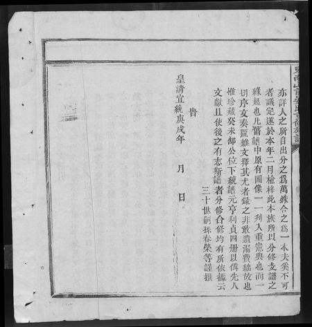 江西晏氏族谱-东南山前晏氏重修族谱 [不分卷].pdf电子版插图3