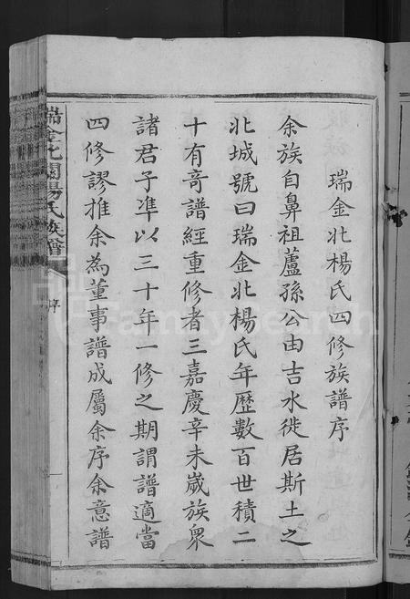江西杨氏族谱-瑞金北关杨氏族谱 [不分卷].pdf电子版插图3