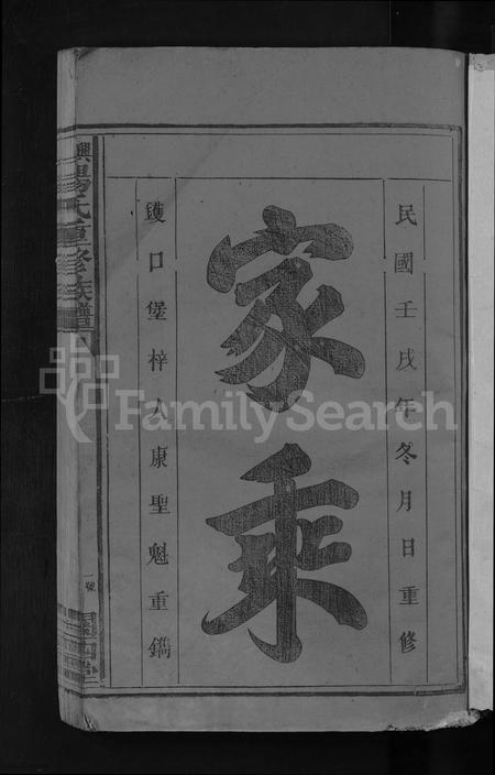 江西杨氏族谱-兴邑杨氏重修族谱 [以册代卷].pdf电子版插图3