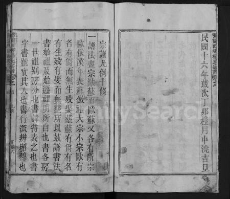 江西杨氏族谱-鵞湖西塘杨氏宗谱 [18卷,首1卷].pdf电子版插图3