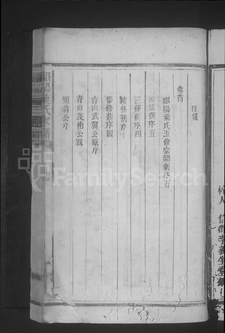 江西叶氏族谱-鄱阳叶氏家谱 [10卷,含卷首].pdf电子版插图3