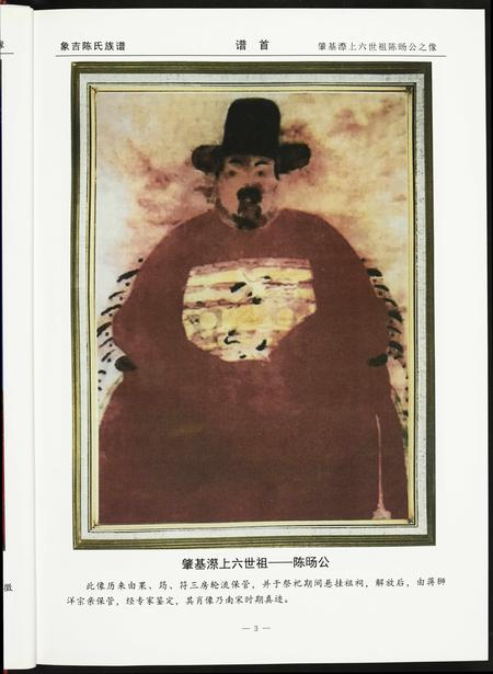 福建陈氏族谱-象吉陈氏族谱.pdf电子版插图3 福建陈氏族谱-象吉陈氏族谱.pdf电子版插图3