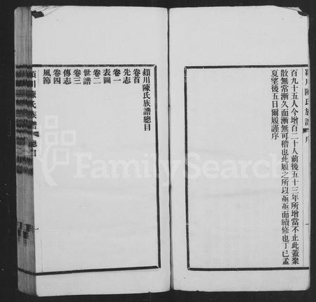 福建陈氏族谱-颖川陈氏族谱 [10卷].pdf电子版插图3